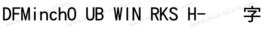 DFMinchO UB WIN RKS H字体转换
